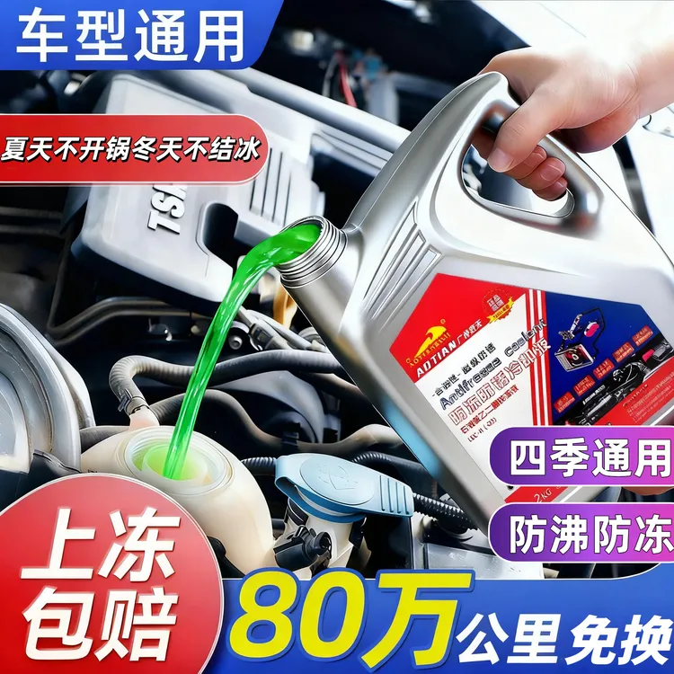 适用马自达汽油柴油混动电动汽车红绿色防冻液防防冻液汽车专用