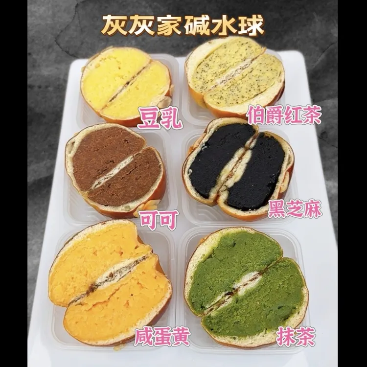 灰灰家 碱水球 甜品