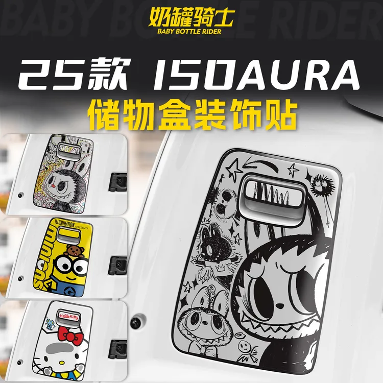适用于25款春风150AURA储物盒拉花保护贴防水个性卡通贴画改装件