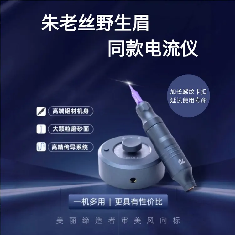 原生派朱老丝同款  低饱和电流仪