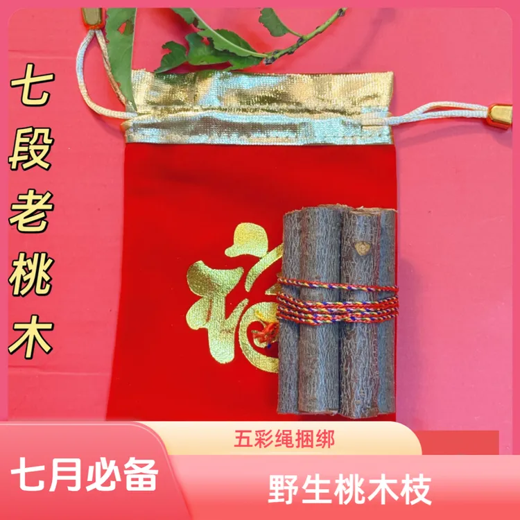 【传文师兄专属】正宗野生桃木枝 家用招贝  才 随身带车里包里平安