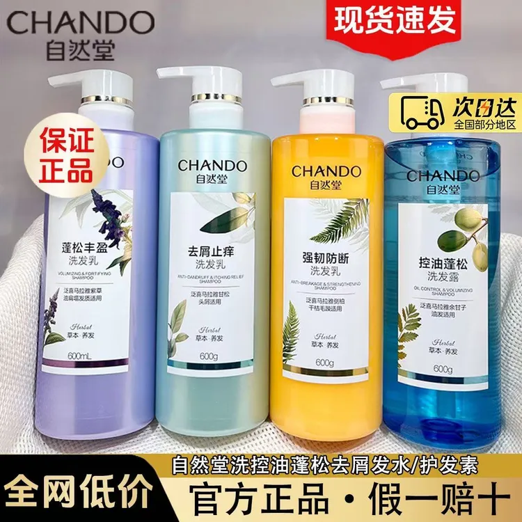 自然堂洗发水控油去屑蓬松丰盈600止痒控油蓬松强韧防断草本养发