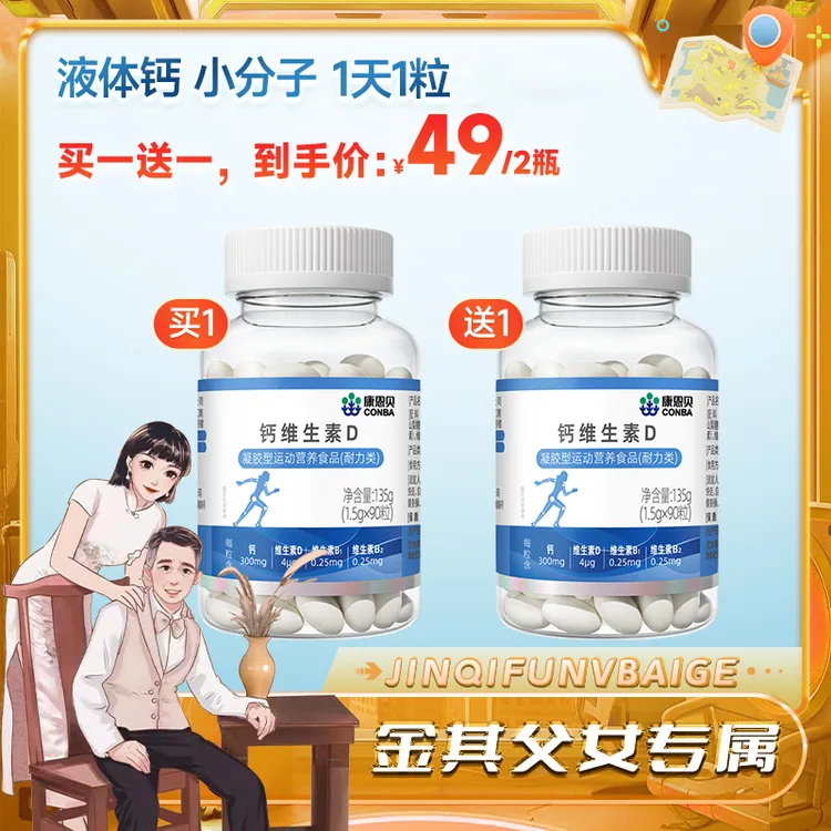 【白鸽好物分享】康恩贝钙维生素D青少年中老年成人钙+VD正品-sp