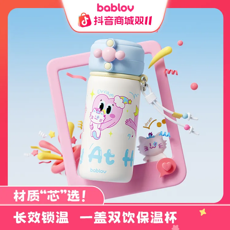 bablov女生高颜值保冰保温杯吸管水杯儿童水壶学生专用水杯防误触