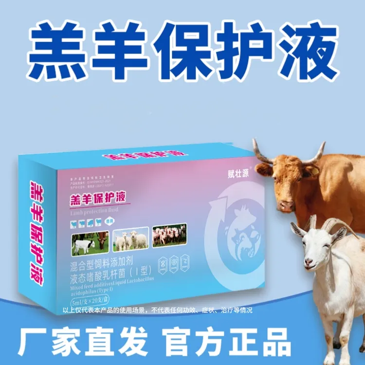 羔羊保护液新生犊牛羊羔专用口服液饲料添加剂