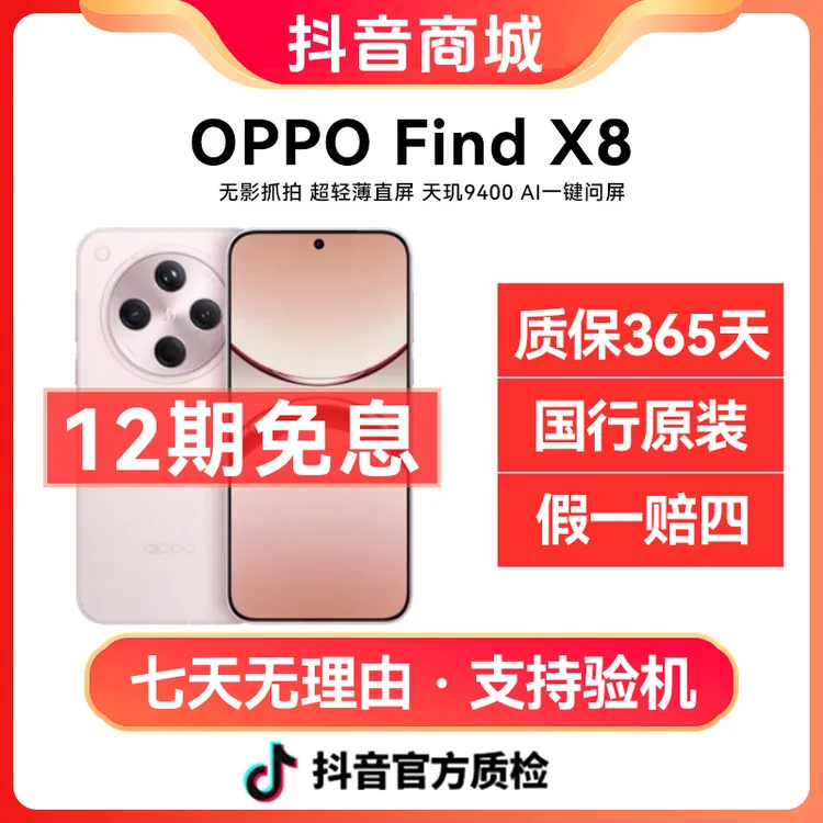 准新品 OPPO OPPO Find X8 【周年庆12期免息】原装正品AI手机二手