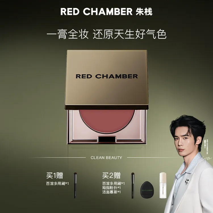 【拍1赠刷子】RED CHAMBER朱栈多用膏/一膏多用高级妆眼部流光风-DB