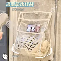 【浴室防水袋】洗澡衣服防水袋壁挂宿舍装衣服神器悬挂式收纳袋包包
