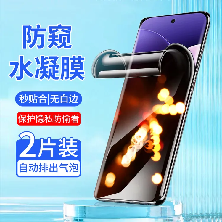 小米17pro手机膜小米17防窥水凝膜适用小米17promax抗蓝光高清膜