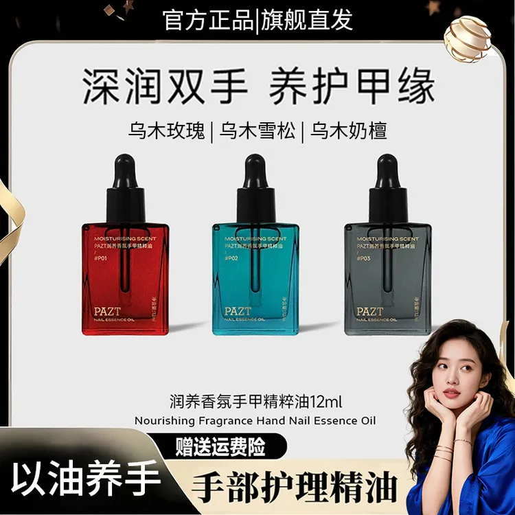 香氛护手油保湿抗皱紧致滋润指缘香水护手霜以油养手护手护甲一体商品图