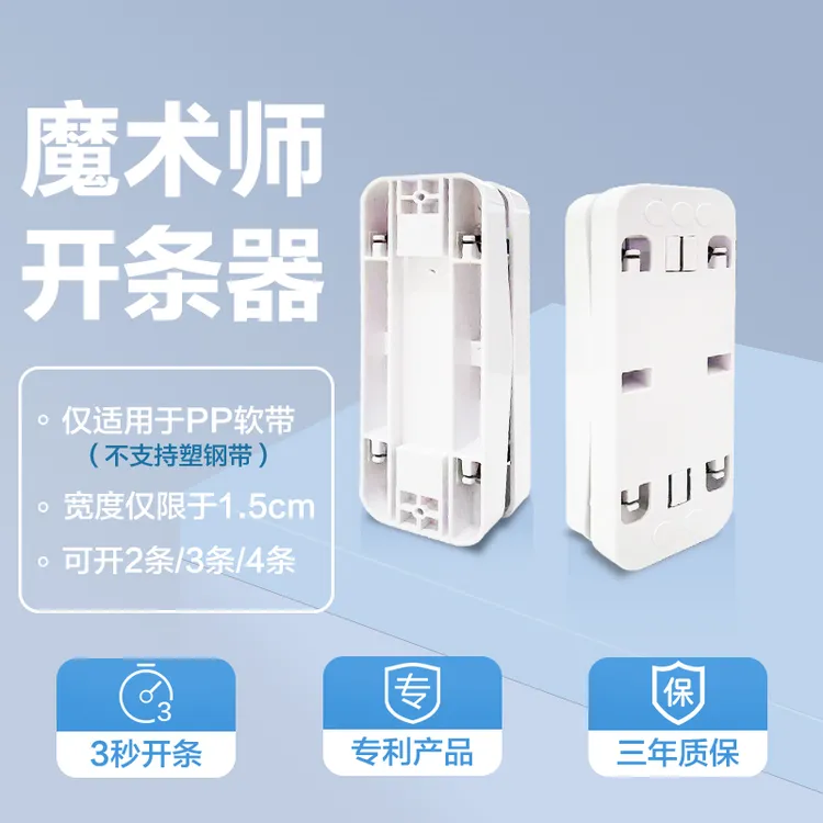 【文达】魔术师开条器手工编织pp带开条机编织带软带分条器器分切