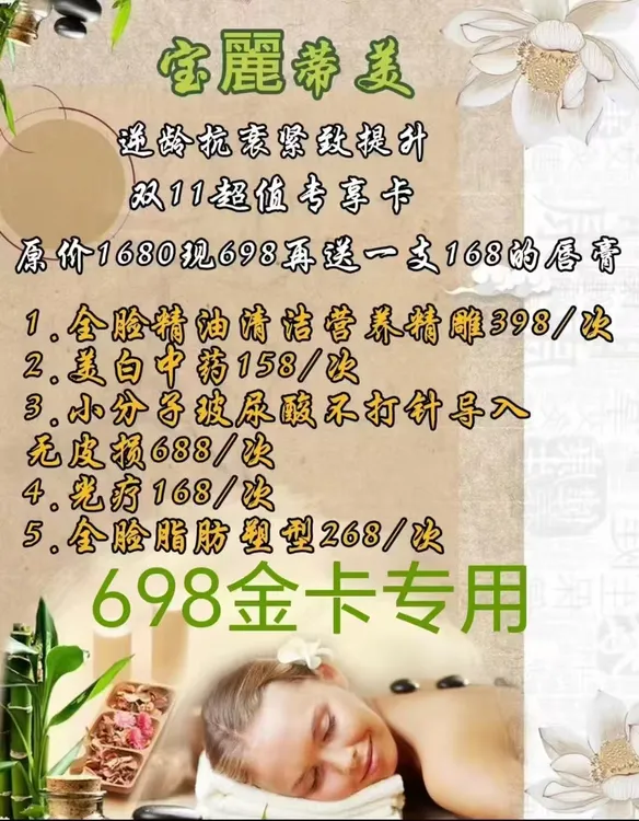 宝麗蒂美综合灌肤体验卡