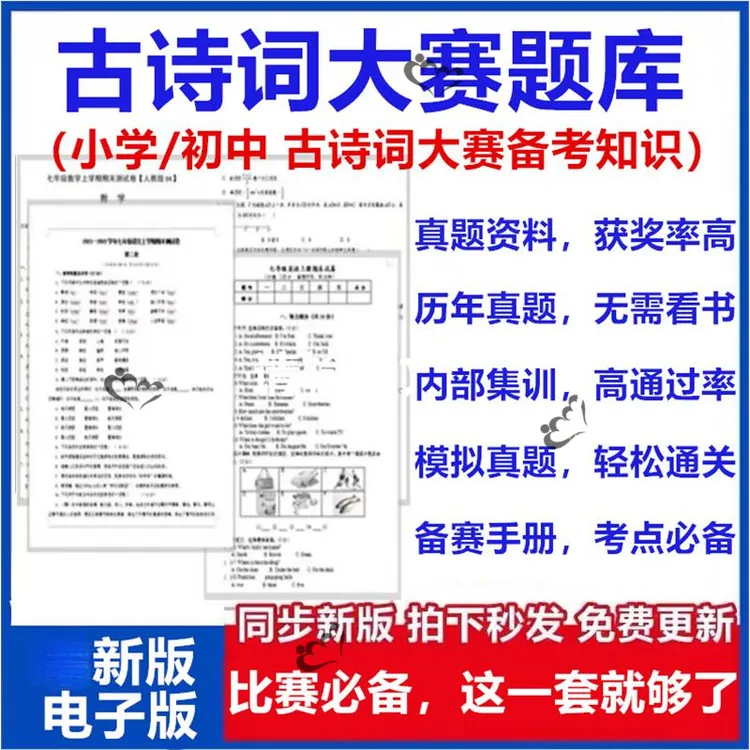 小学古诗词大赛题库初中诗词大会比赛必背大全备赛手册2025电子版