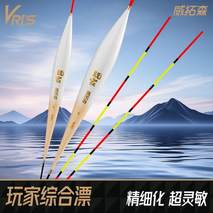 威拓森玩家综合鱼漂浮漂加粗醒目高灵敏鲫鱼垂钓专用钓鱼漂专业级