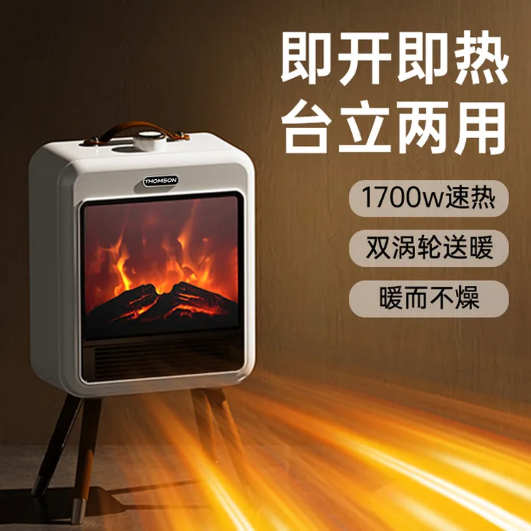 薇棠THOMSON法国汤姆逊暖风机家用取暖器仿真火焰电暖气冬季取暖神器