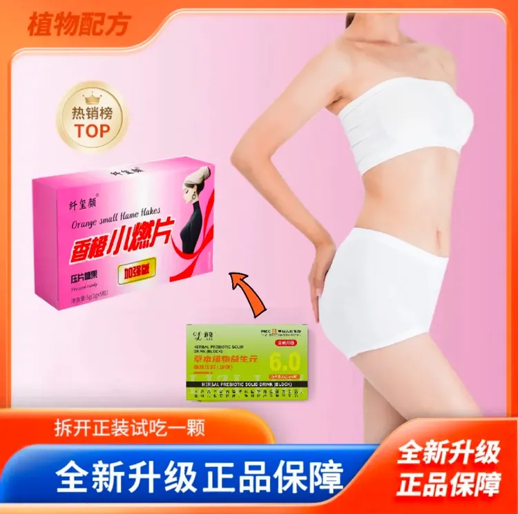 升级版草本植物益生元营养佳品助力健康生活