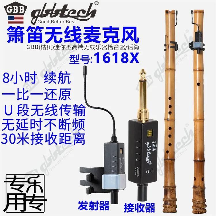 GBB箫笛子专用拾音器无线麦克风舞台演出户外直播乐器话筒扩音器