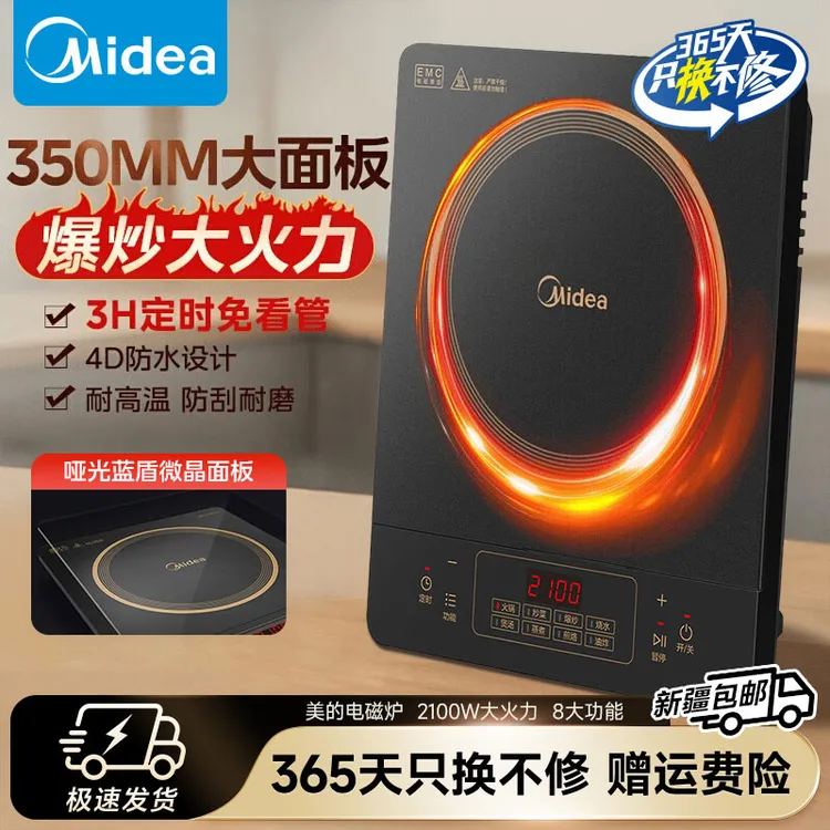 美的电磁炉2100W大功率家用猛火爆炒8档火力调节防水耐用RT21E01