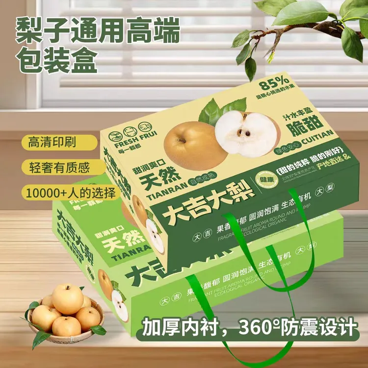 高档秋月梨中秋水果礼品包装盒6枚8个装山东莱阳黄金丰水梨空盒子