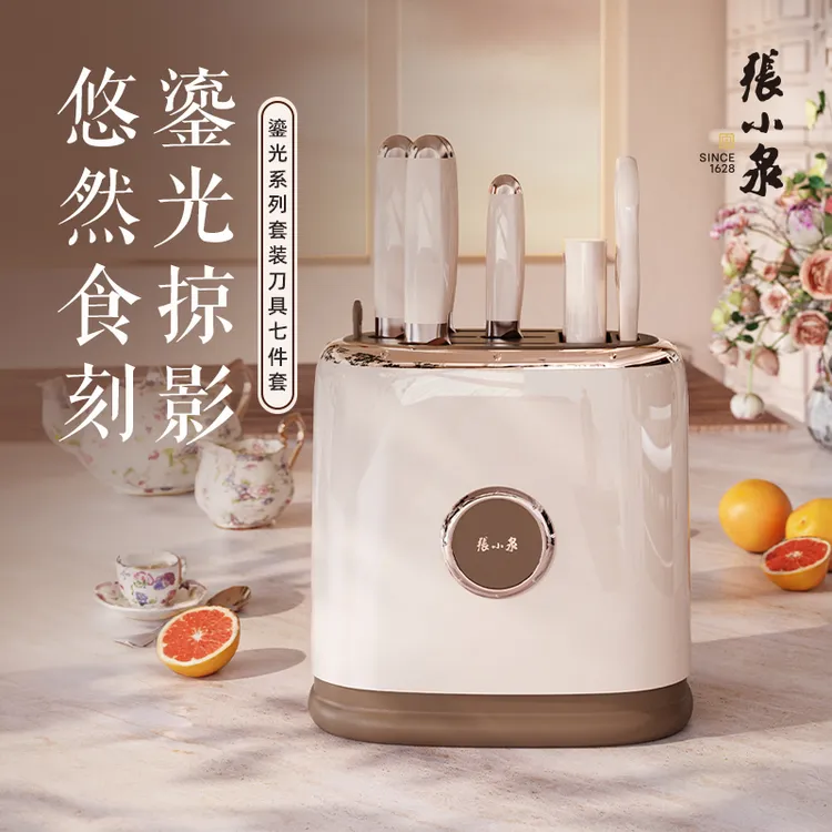 【新款上市】张小泉 鎏光系列套装刀具七件套菜刀套装组合切菜刀