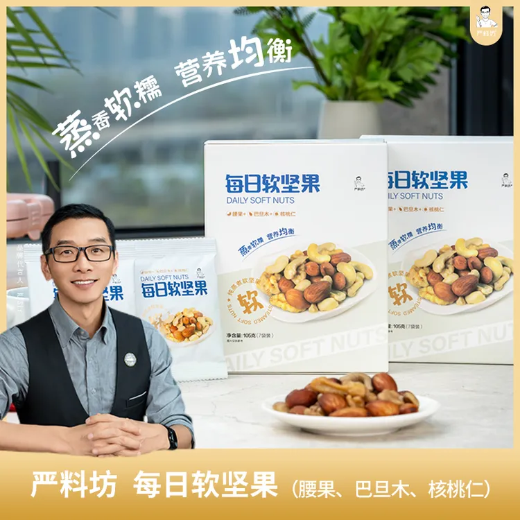 严料坊每日软坚果105克/盒