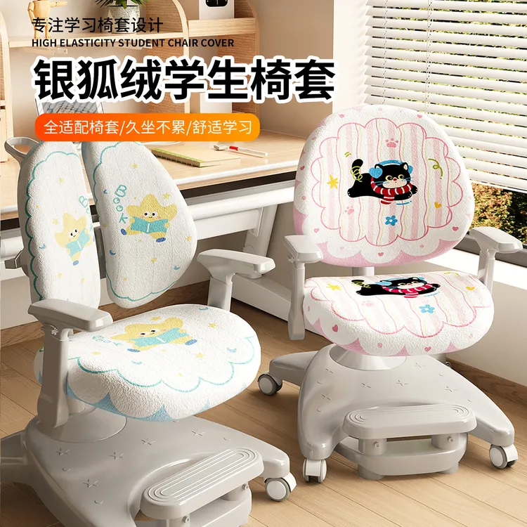 冬季保暖儿童学习椅专用椅套防滑护童爱果乐写字椅子套罩四季通用