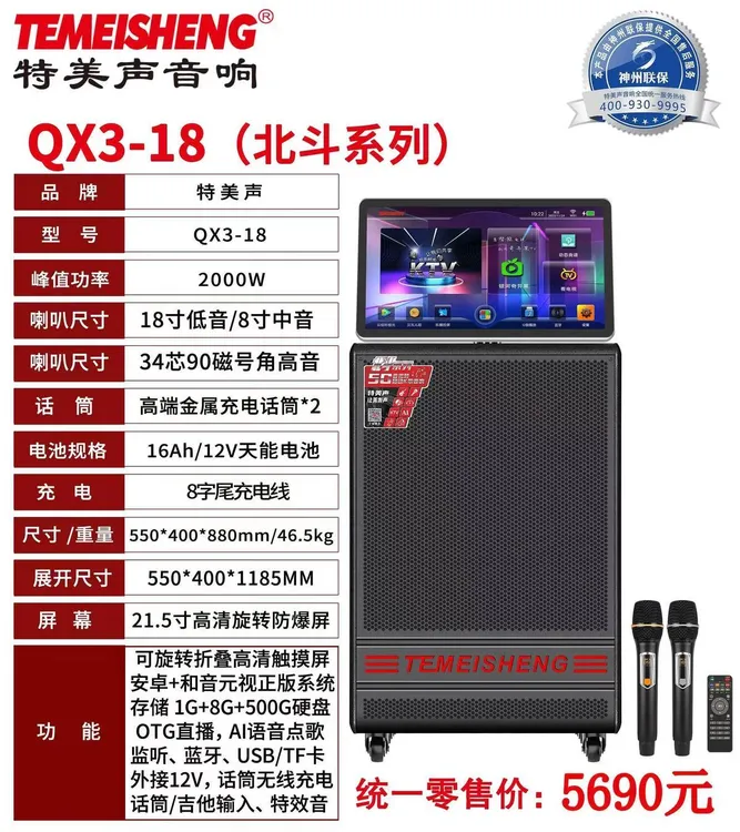 特美声北斗QX3-18移动广场视频音响户外家用蓝牙音箱一体机KTV