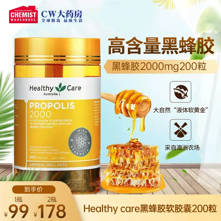 HEALTHYCARE天然营养优选黑蜂胶软胶囊200粒/瓶包邮营养支持健康