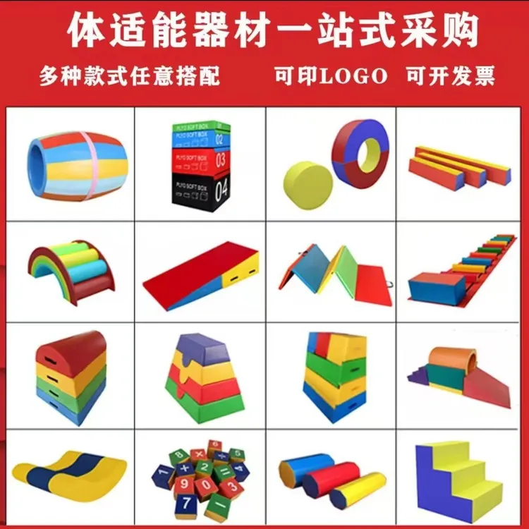 幼儿园早教体能训练平衡木室内全套感统训练器材儿童教具软体组合