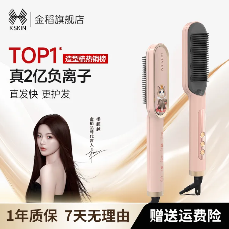 【2亿负离子】金稻负离子直发梳9档控温多功能梳插电款zb【专属】