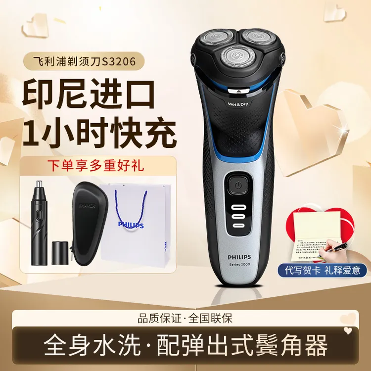 Philips/飞利浦剃须刀S4303充电男士刮胡刀水洗电动胡须刀S3206