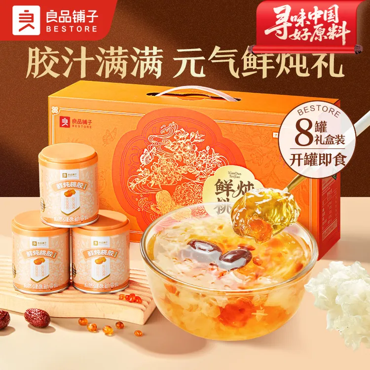 良品铺子鲜炖桃胶银耳羹1.6kg/箱罐装红枣枸杞即食营养饮品BDTG