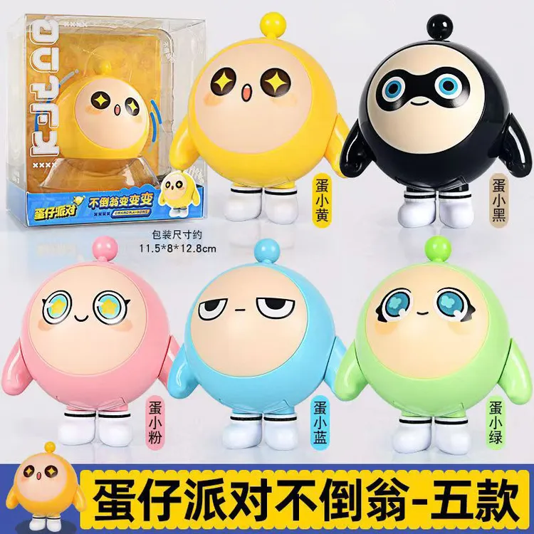 蛋仔派对周边儿童不倒翁变形玩具六一儿童生日礼物创意玩偶小摆件