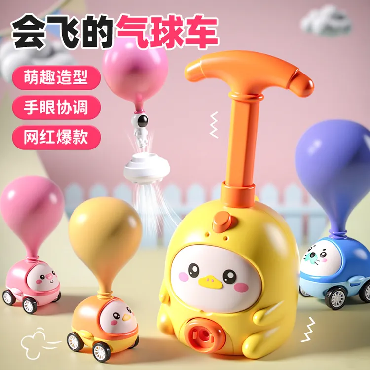 网红爆款会飞天的气球玩具男孩2儿童益智女宝宝1一3到6岁亲子互动