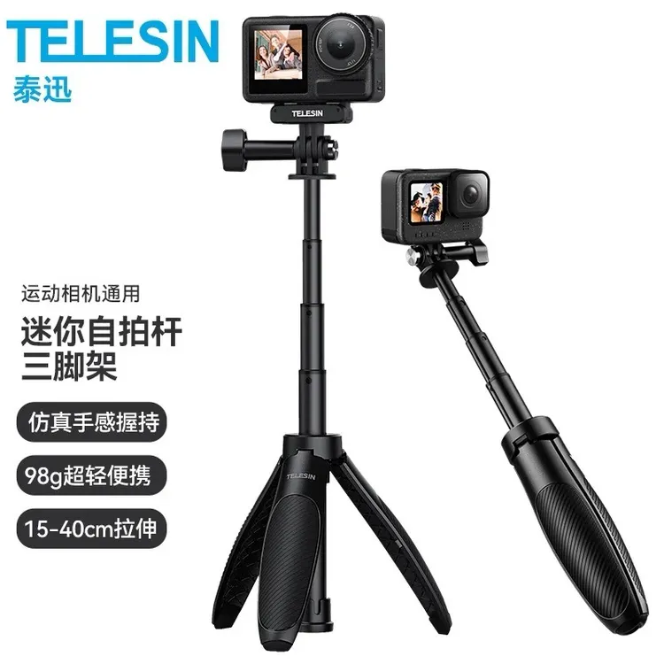 TELESIN泰迅2.0迷你自拍杆三脚架Gopro13大疆Action5/4 insta360