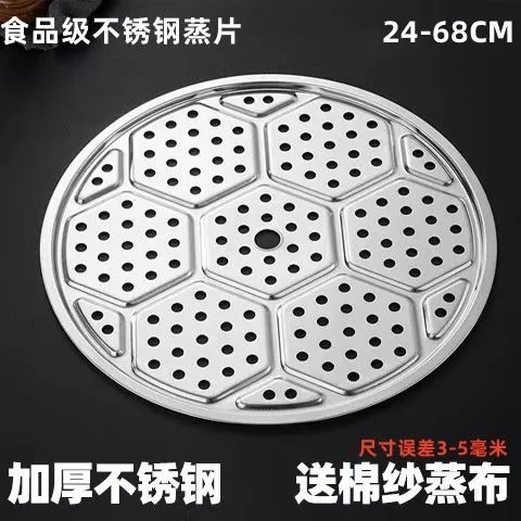 加厚不锈钢蒸格大号土灶隔水篦子家用炒锅蒸垫热馒头蒸屉蒸格蒸架