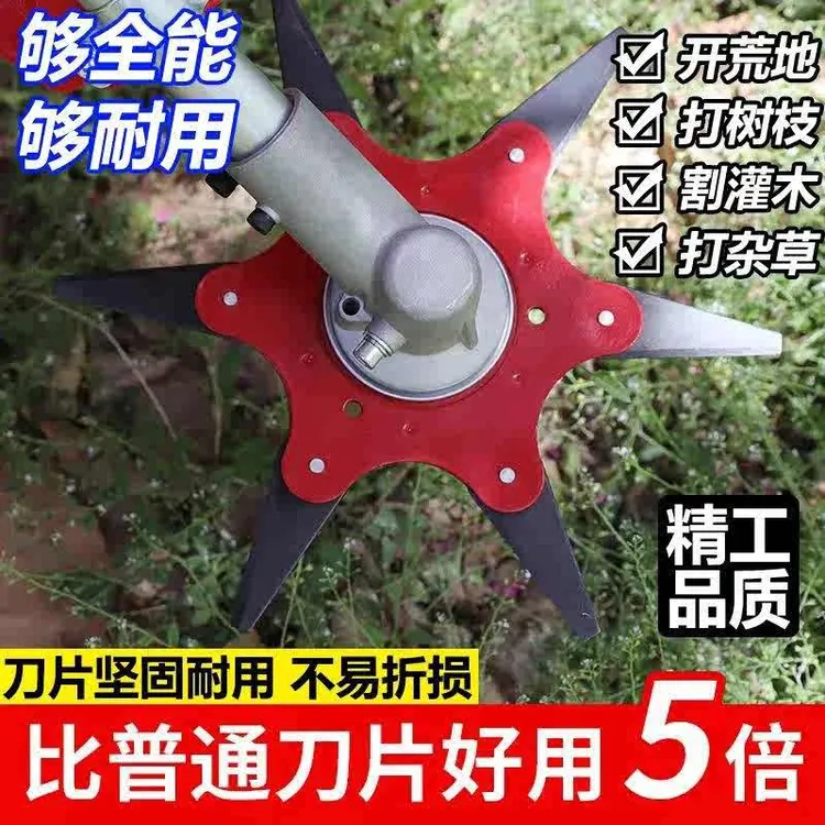 【不带割草机】六叶刀打草头除草割草割灌机动刀片打草机通用型配件