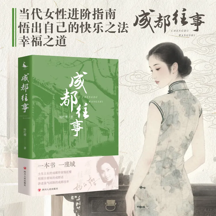 成都往事 杨红樱成人力作当代文学小说 笑猫日记淘气包马小跳作者