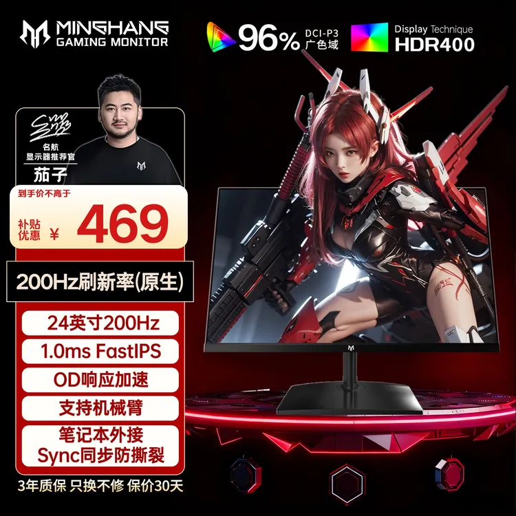 名航24英寸200Hz游戏电竞显示器推荐液晶屏高刷台式笔记本外接CS
