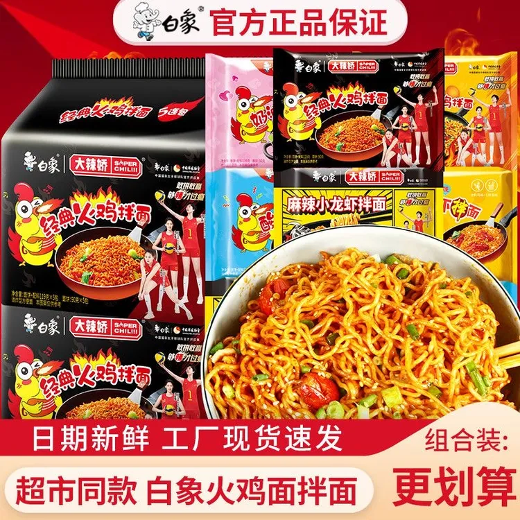白象大辣娇火鸡面5连包香辣火鸡面奶油甜辣过瘾香辣泡面夜宵速食