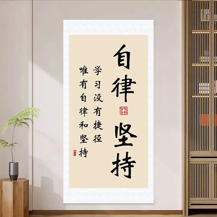 自律坚持玄关自粘装饰画学生学习励志毛笔字墙贴纸走廊过道3d贴画