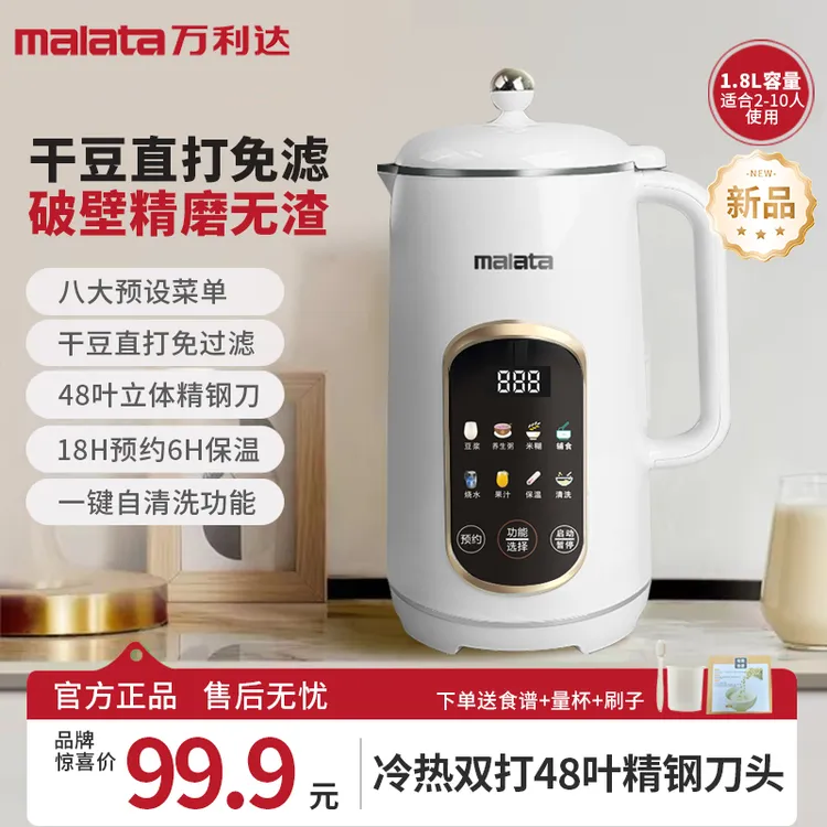 【万利达集团】全自动破壁机1.8L大容量多功能免煮免泡家用豆浆机