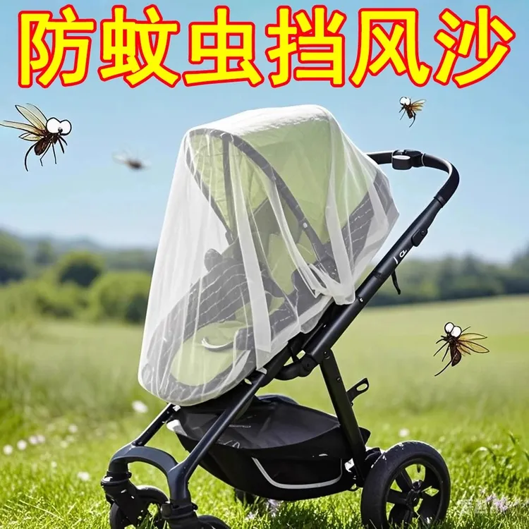 夏季宝宝婴儿车蚊帐全罩式手推车通用型加密网纱防蚊帐2025新款