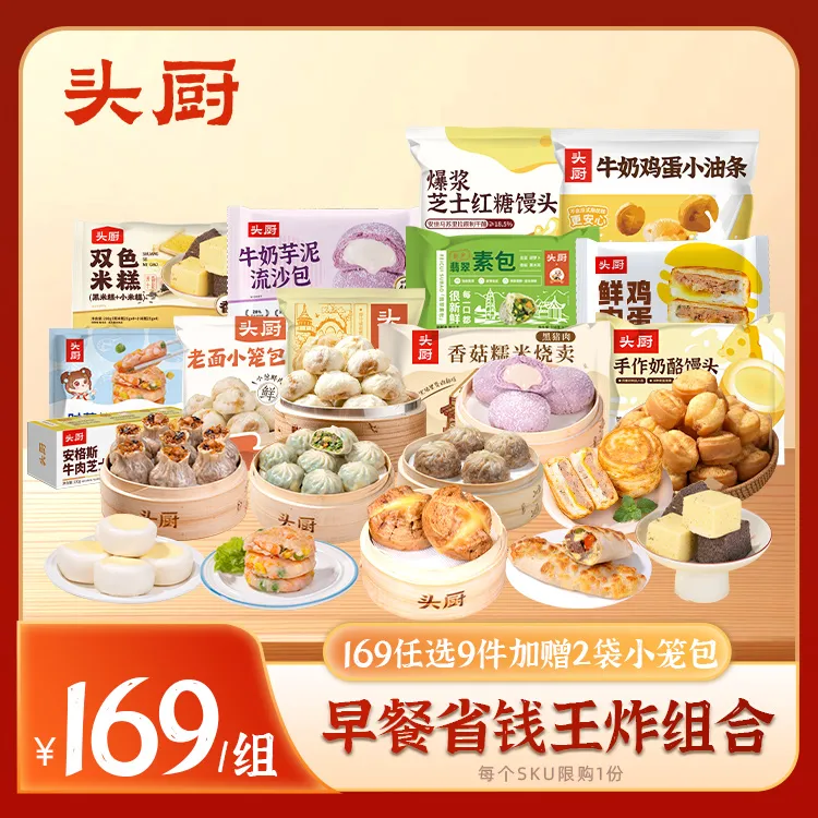 【任选9件加赠两袋小笼包】头厨小笼包烧卖馒头早餐省钱王炸组合