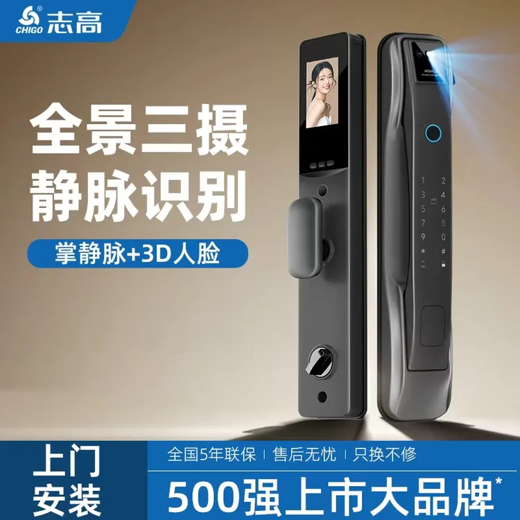【免费安装】志高掌静脉人脸识别全自动智能锁指纹锁