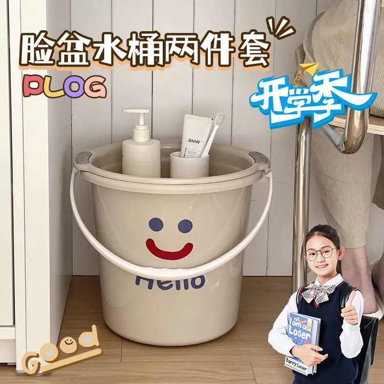 【2件套】开学季水桶脸盆学生宿舍大号洗衣桶手提式厚组合装洗澡桶