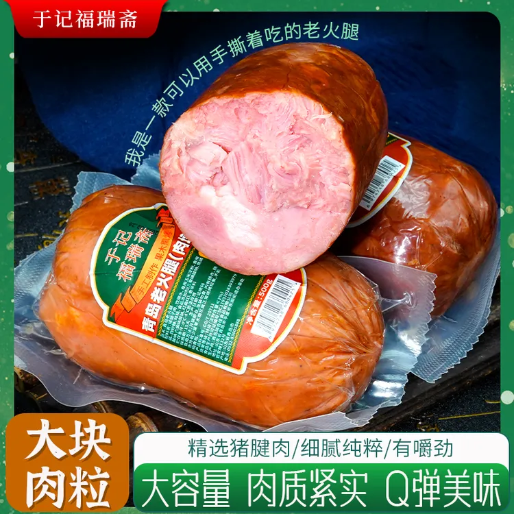 正宗青岛老火腿（肉墩墩/500g）大块腱子肉果木熏烤冷藏保存15天