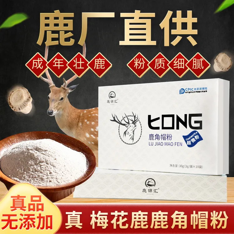 【丽丽专属】吉林鹿乡原产地梅花鹿角帽粉礼盒