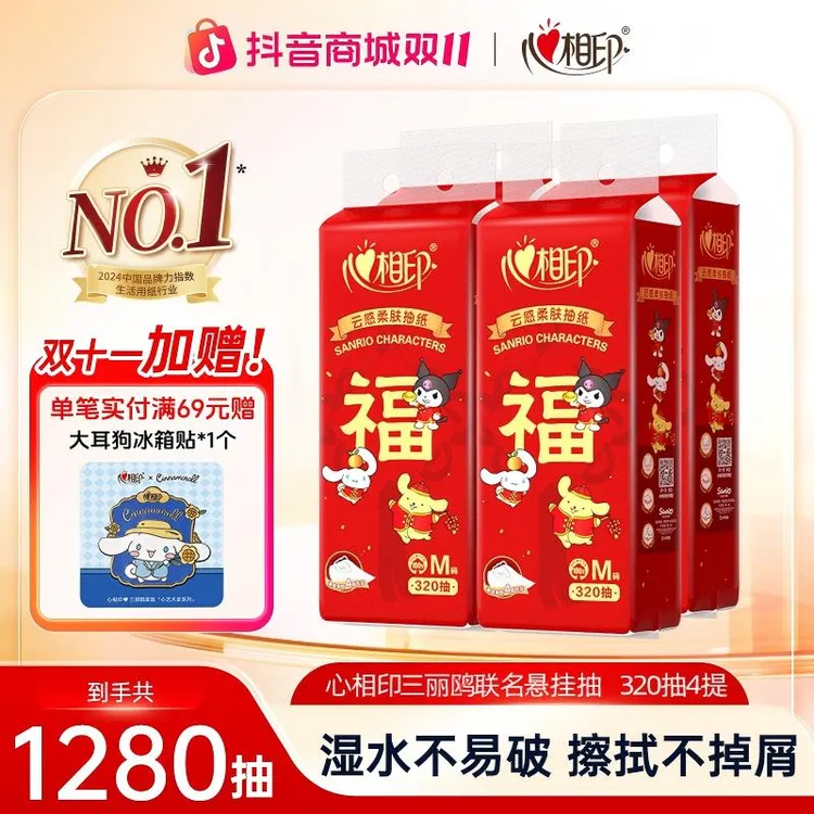 心相印抽纸悬挂式婚庆用品三丽鸥联名餐巾纸320抽4提亲肤柔软C