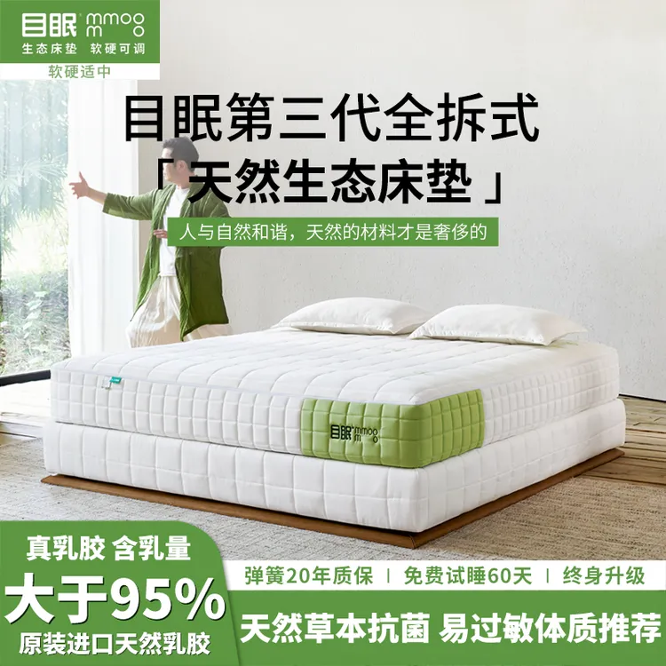 musleep/目眠M9高端乳胶生态独立弹簧床垫卷包双人主卧家用护脊